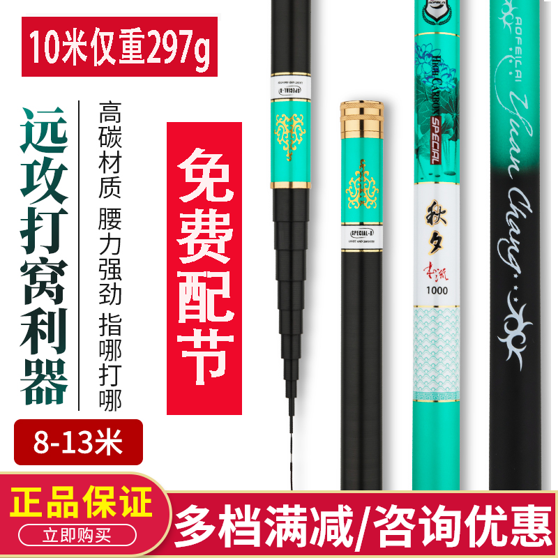 Imported carbon 8-13 meters first Zun ultra-light hard autumn evening hand rod long rod gun rod traditional nest fishing rod