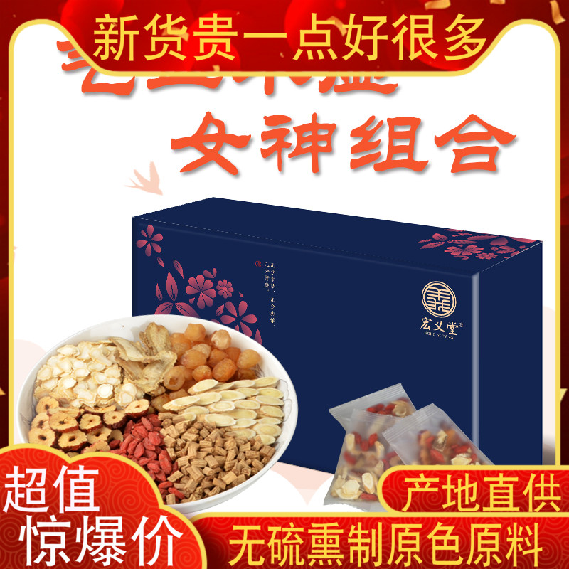 Ginseng Angelica Astragalus Longan wolfberry Dang Shen Jujube dried men's and women's non-flower tea Health tea Qi and blood wild premium conditioning
