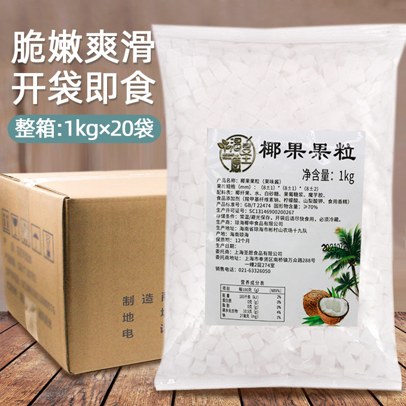 Holy wish coconut milk tea dedicated 20 bags full box of small bags of commercial coconut pudding snacks dessert milk tea ingredients