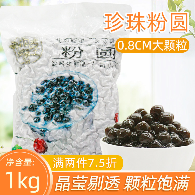 Wish Black Pearl Round 1kg Original Black Sugar Gold Amber Pearl Pearl Bean and Milk Tea Shop for raw materials