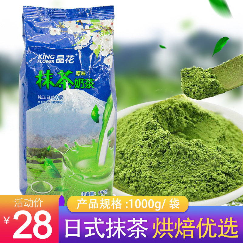 Crystal flower matcha powder three-in-one matcha powder 1KG household milk tea powder instant matcha milk tea powder milk tea shop dedicated
