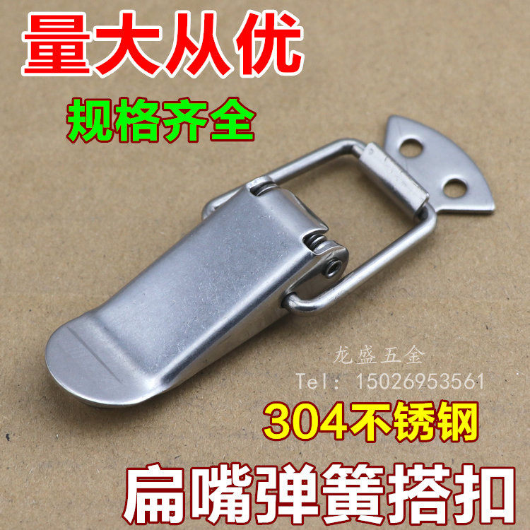 304 stainless steel duckbill buckle Flat Mouth Tower Buckle Spring Buckle Box catch box Kit Lock Catch