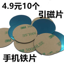 Magnetic lead phone case patch magnetic car phone holder suction cup ultra-thin magnetic lead paste iron piece magnetic patch