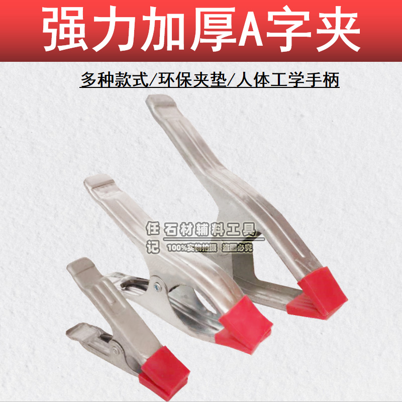 A-type clip strong clip A-type clip woodworking clip 6 inch 7 inch 9 inch thickened A-type fast clip stone fixing fixture