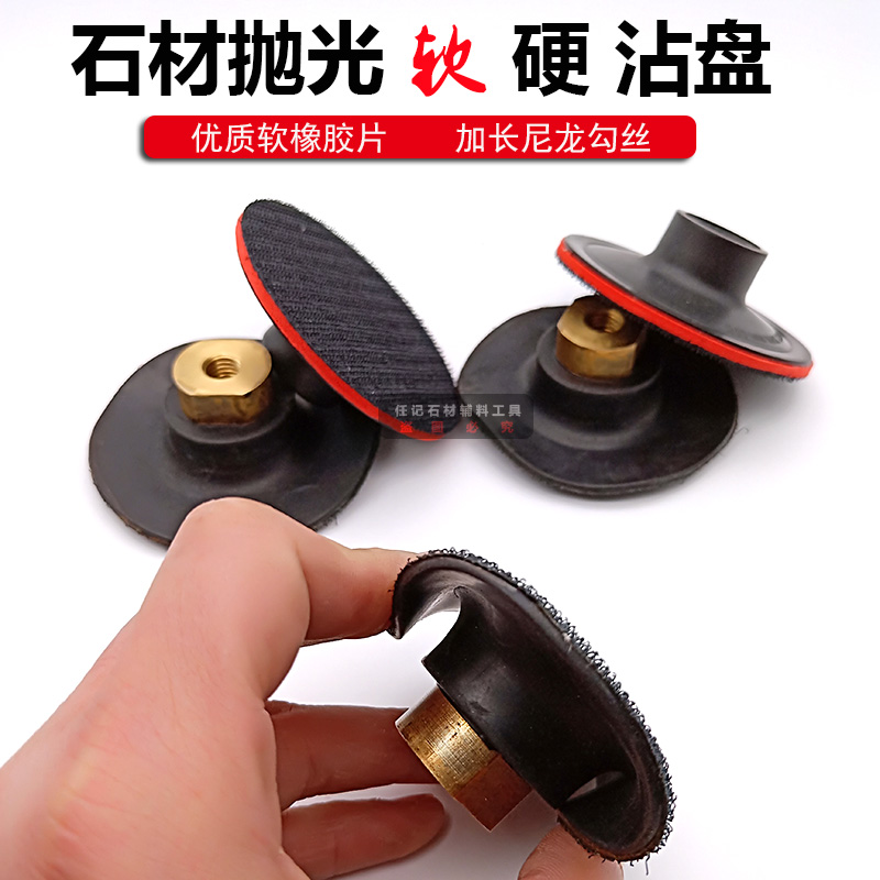 Stone polishing sheet soft sticky disc angle grinder self-adhesive suction cup polishing disc hard sticky disc water grinding dry grinding disc grinding head
