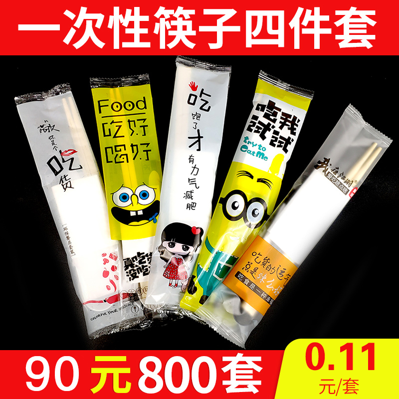 Four-piece disposable chopsticks takeout packaged spoon toothpaste tableware three pieces of hotel commercial four-in-one suit