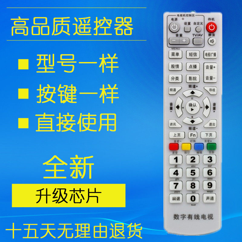 Jiangxi, Guangdong, Hunan Digital wired remote control Gosbell GD-6020 set-top box remote control