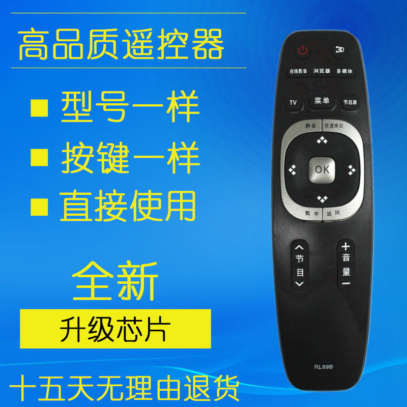 Long-iridescent TV remote RL89A RL89A RL89B RL89B 4300I 4300I 3D42B4500I