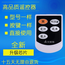 Suitable for Emmett electric fan remote control S314R universal S314AR FB3016RS HY2205RI