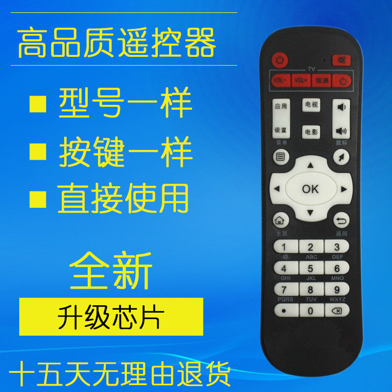 Suitable for Dielegant Internet set-top box remote control X5 quad-core X7 X9 Q8 K9 K9 X6II X6II X6II