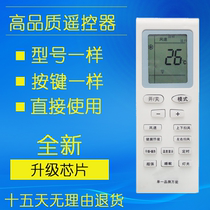 Universal air conditioning remote control YBOF2 General Y502K YADOF YVOFB5 All Universal