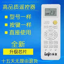 Suitable for Lejn lejing air conditioning remote control KF-26GW LJ260 KFRD-35GW LJ350