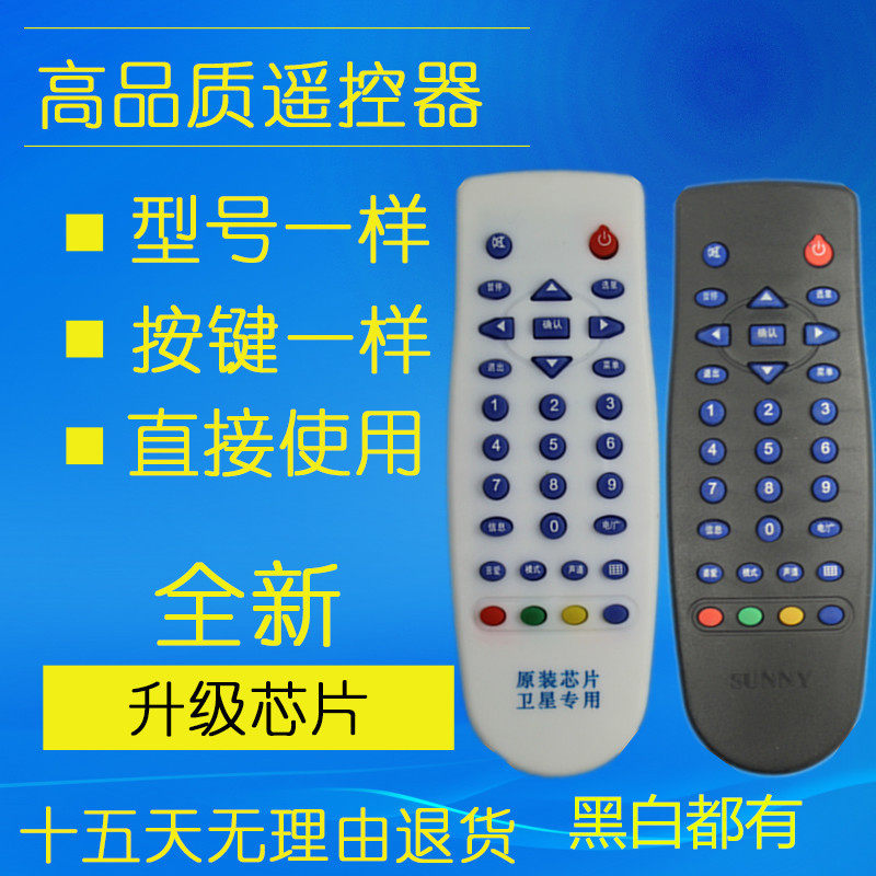 Corinko Sea Sixth form remote control Tunda Changhong LK19 SUNNY TV upper box remote control