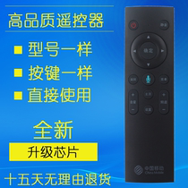 For China Mobile Broadband CM201-2 M301H Skyworth E900V21E mobile bluetooth voice remote control