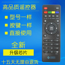 Original version of China Mobile HD network TV set-top box player remote control with general appearance