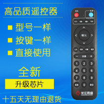 Longjiang Network Kyushu HD Digital TV Set Top Box Remote Control HDC2100S DVC8158