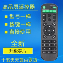 Suitable for Xia Xin network TV set-top box remote control X1 H3 Q1 hard drive player R11 K1 K2 K5