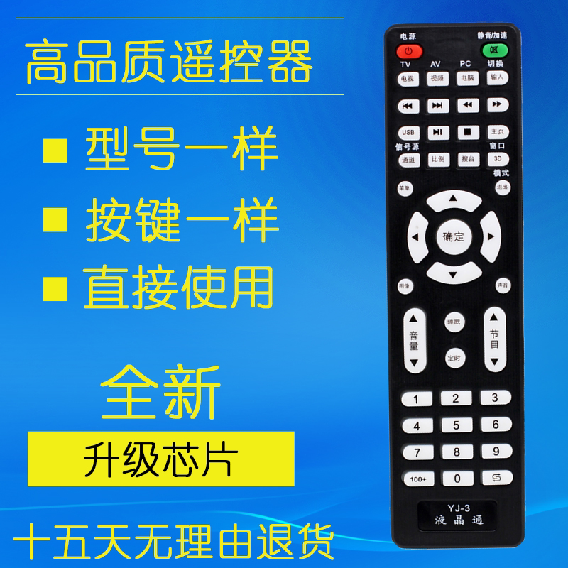 YJ-3 clump to assemble universal LCD TV universal remote control micro-cloud gold positive liquid crystal Guangdong produce liquid crystal