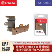 brembo Brembo brake pads BMW Waterbird calipers R1250 1200 S1000R Spring Breeze 450SR