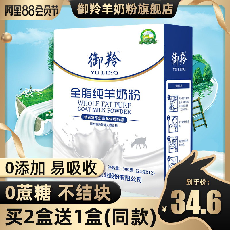 Shaanxi whole-fat pure goat milk powder for adults and students Sucrose-free high calcium Middle-aged goat milk powder official flagship store
