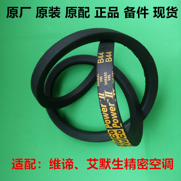 (Original) Emerson PEX air conditioning motor ventilator belt Vulco power II B43B44B4