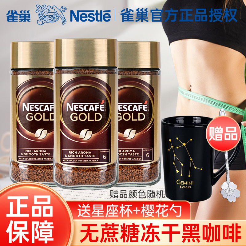 Nestle Gold Black Coffee 200gX3 Bottled Swiss Imports No Add Cane Instant Coffee Powder Freeze-dried Coffee