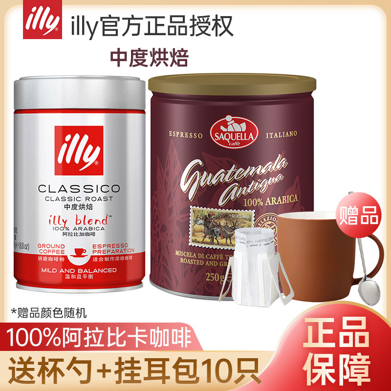 illy Italian coffee powder St. Guilan Italian coffee powder 250g canned espresso medium depth