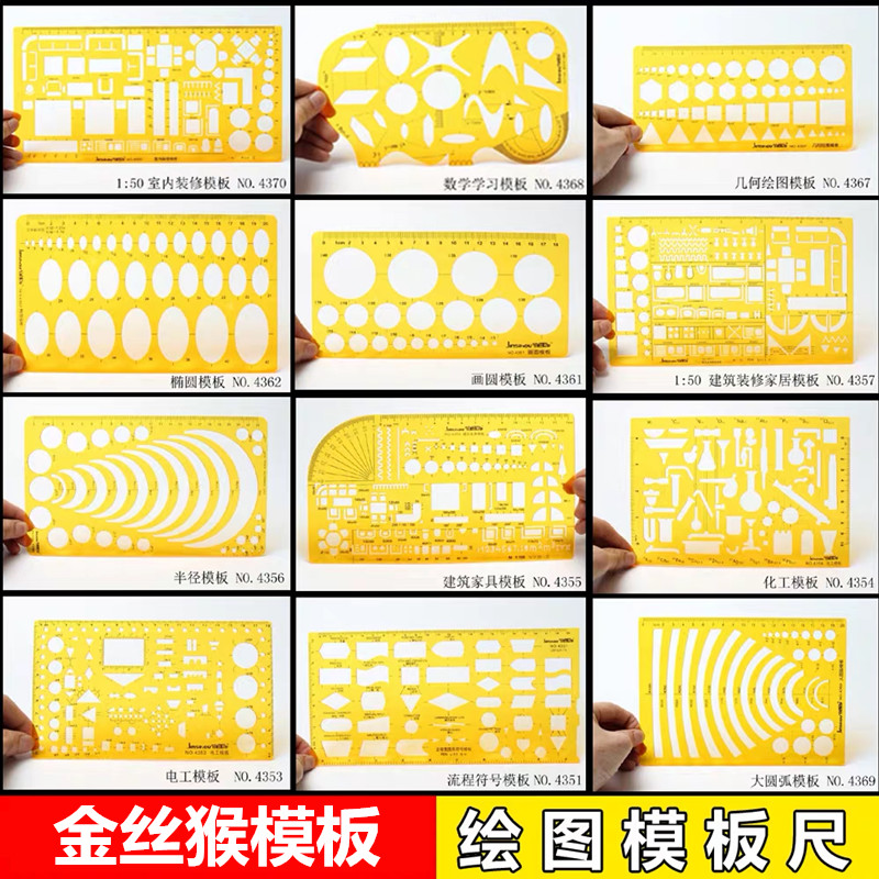 Golden Monkey 4363 Formwork Drawing Design Ruler Curve Drawing Circular Oval Chemical Electrician Radii Interior Architecture Furniture