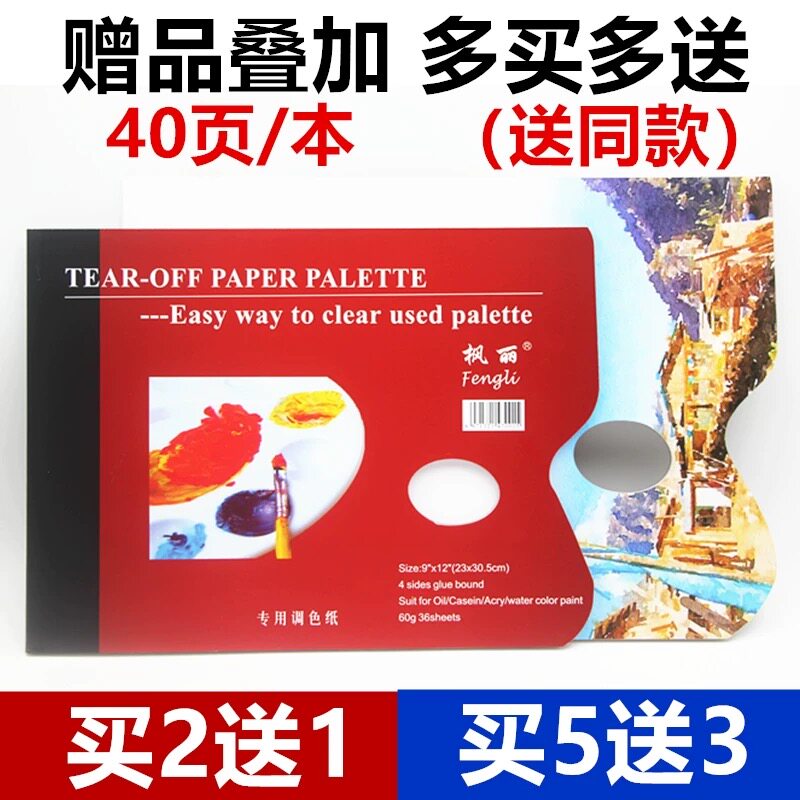 Fengli brand wash-free tearable color paper art raw water powder oil painting acrylic double-sided disposable color palette