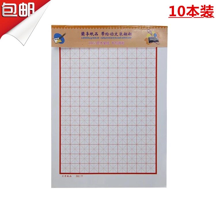 Beige Practicing Character Ben Hard Pen Calligraphy Paper Fields Character Box Elementary School Students Adults Practice Calligraphy Works Paper Work Paper Work Paper Work Paper