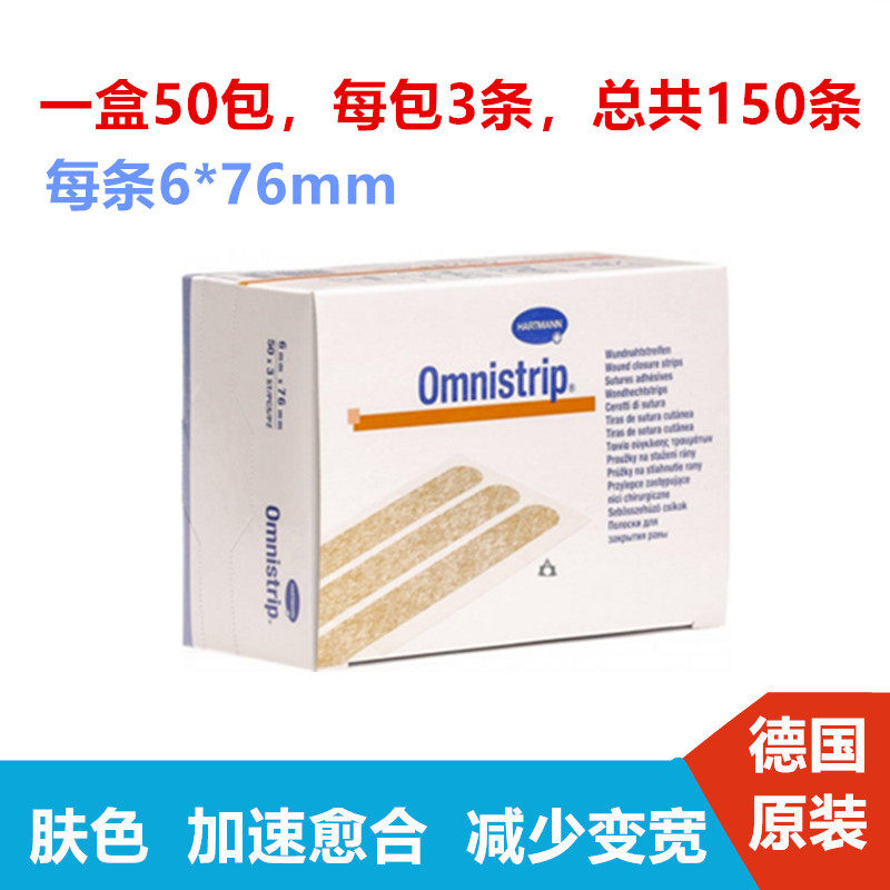 German original Clothing Omnistrip Minus Posting free-to-stitch adhesive tape sticking to a box for reducing scarring-wide pull sticker-Taobao