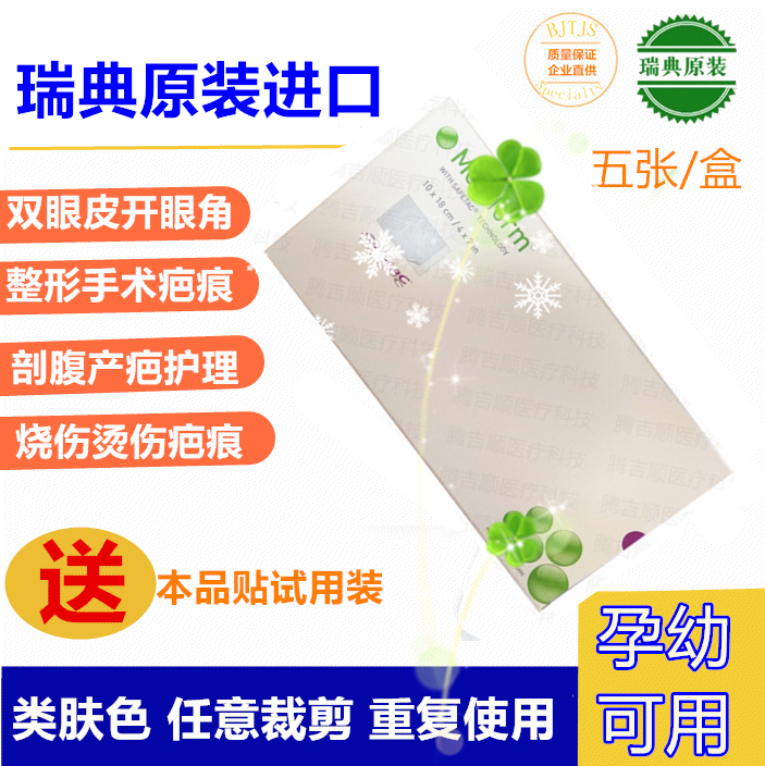 Imported Beauty Skin Patch Complexion Eyewear Peel Open Eye Caesarean Section Surgery Child Scarring a box of five large numbers