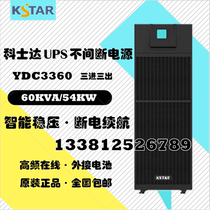 Kosta UPS Uninterruptible Power Supply YDC 3360H High Frequency Online 60KVA 54KW External Battery