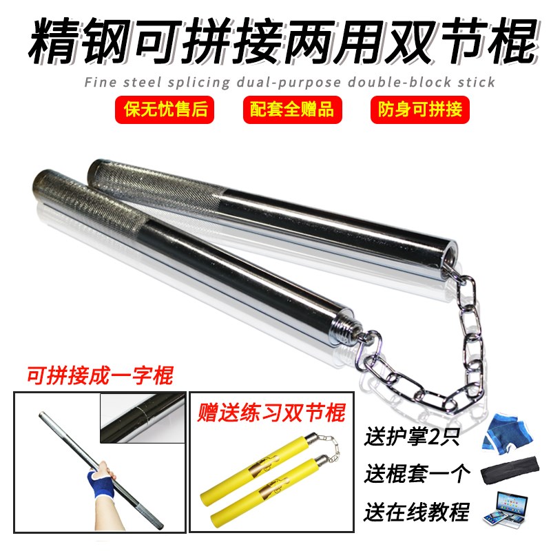 Nunchaku new anti-slip two-in-one combination performance practice portable splicing actual stainless steel nunchaku