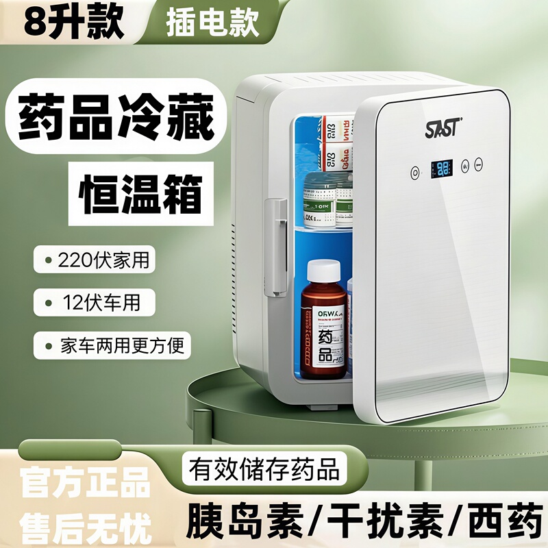 Refrigerated Insulin Refrigerator, Medical Small Refrigerator, 2 to 8 Degree Medicine Refrigerator, Interferon Constant Temperature Refrigerator Refrigerated Insulin Refrigerator, Medical Small Refrigerator, 2 to 8 Degree Medicine Refrigerator, Interferon Constant Temperature Refrigerator