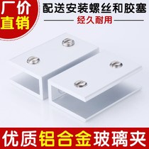 Aluminum alloy glass clip bracket bracket glass accessories glass card clip glass holder partition plate clip