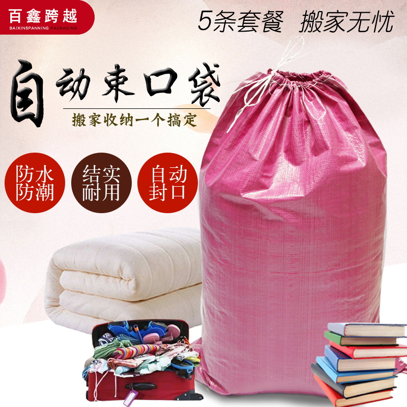 Pink woven bag moving bag packing bag snakeskin bag logistics wrapping sack waterproof large bag packing duffel bag