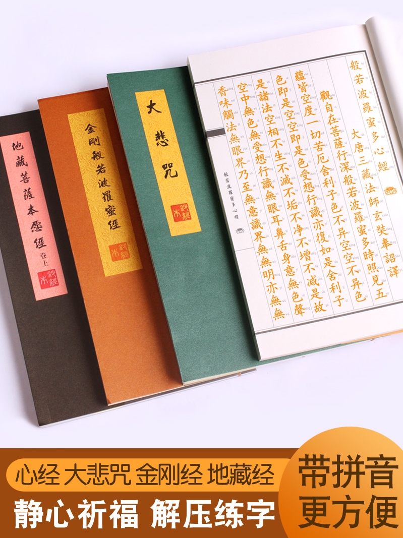 Heart Sutra Zhuyin Version Sutra Scriptures Jizo Bodhisattva Wish Sutra Jizo Sutra Copy Sutra of this Buddhist Sutra King Kong Sutra Meditation Copy Copybook copy Hand copy Great Compassion Mantra Pu Menpin Beginner Shurangama Mantra
