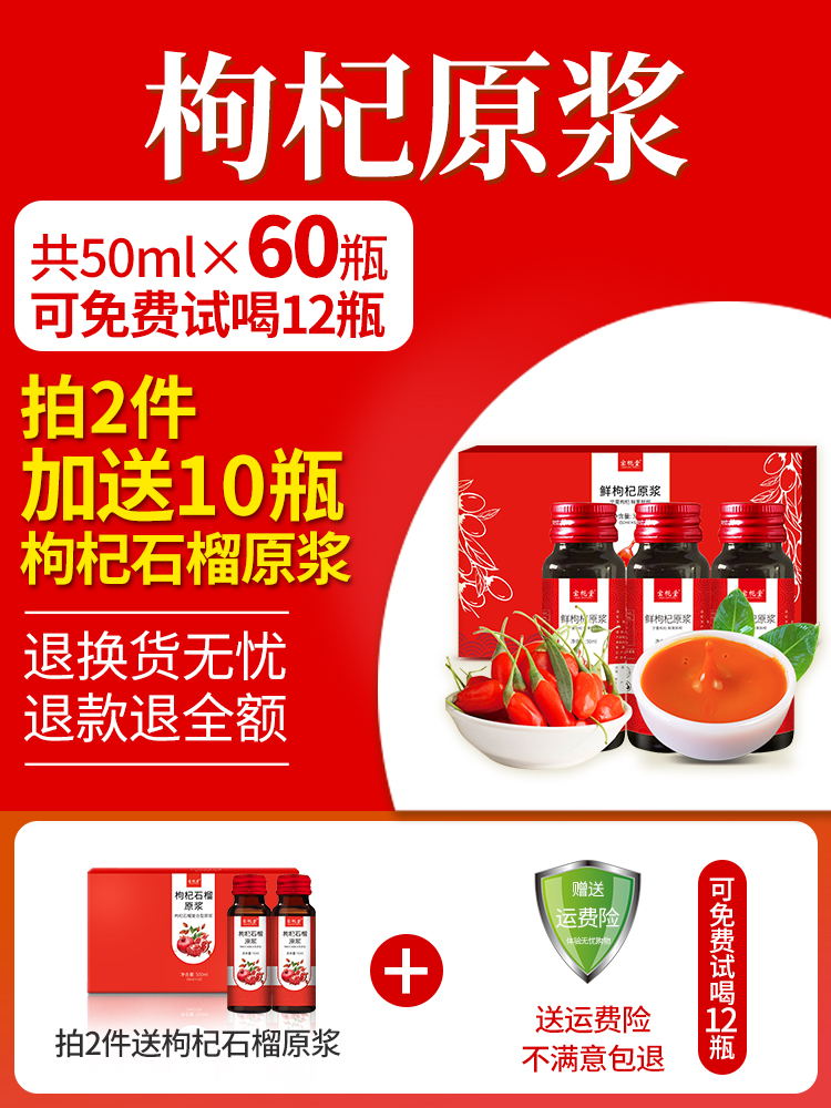 Wolfberry puree Ningxia fresh wolfberry juice Zhongning Gou wolfberry puree official flagship store Portable 50ml*60