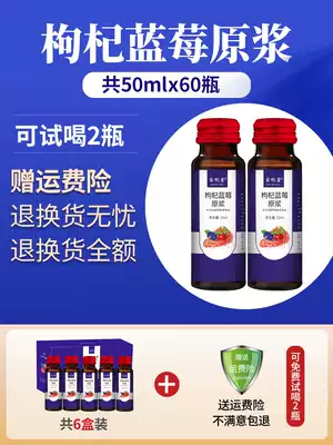 Baozhi Tang wolfberry blueberry puree 60 bottles * 50ml