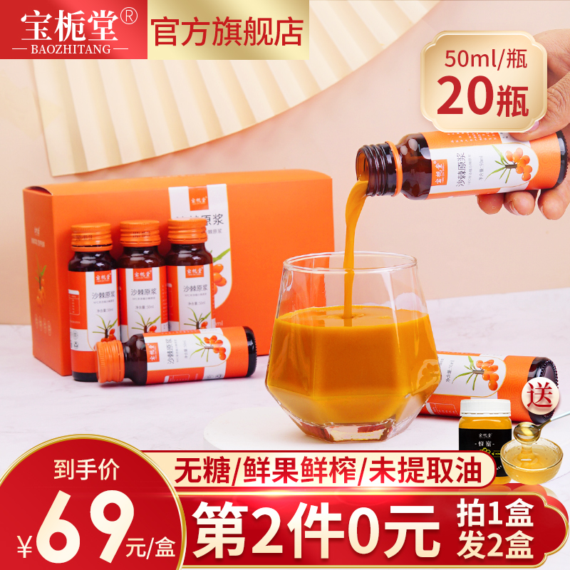 Buy 1 get 1 free of 1 same Baoyantang sea buckthorn raw berry fresh fruit raw squeezed sea buckthorn juice Xinjiang Inner Mongolia official plateau dried fruit