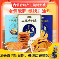 Sanchun roasted milk skin Inner Mongolia specialty milk skin milk slices cheese original butter milk crispy rice healthy childrens snacks