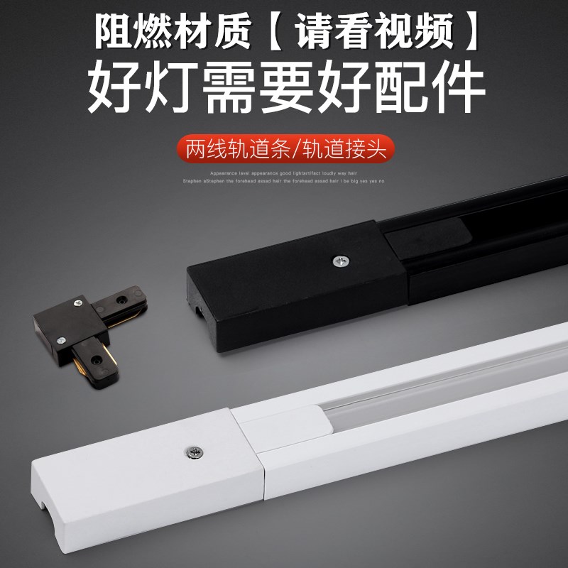 Xinfei Chuang flame retardant black and white two-wire spot light track light track strip 1m 1 5m thickened copper wire guide strip