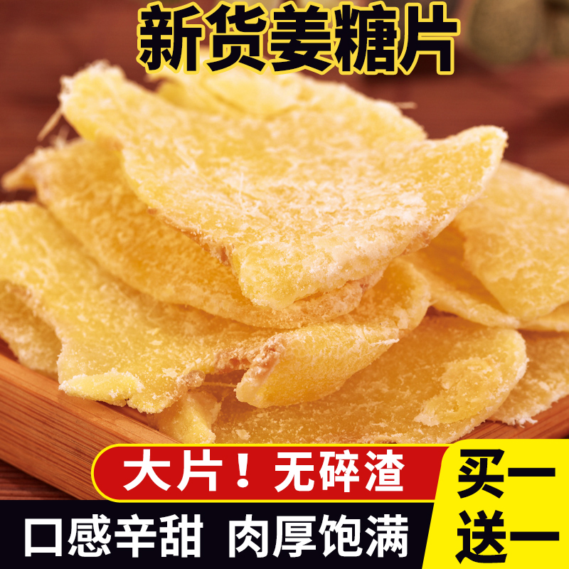 Ginger slices 500g ready-to-eat pure farmhouse handmade ginger slices authentic ginger Shandong specialty pregnant women snack bags