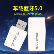 Car Bluetooth receiver Transmitter MP3 wired to wireless audio AUX connection Car speaker headset 5 0