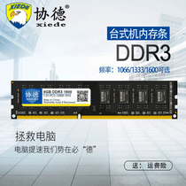 Xiede DDR3 1333 1600 8G desktop memory bar 16 pieces without picking board fully compatible support dual