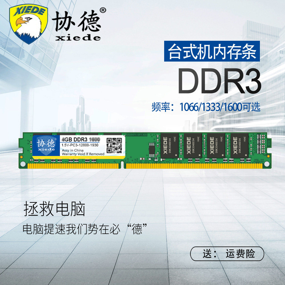 Xide desktop computer DDR3 1066 1333 1600 8G computer memory is fully compatible with 4G without picking the board