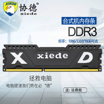 Xiede DDR3 1066 1333 1600 4G desktop memory bar fully compatible without picking board 16 dual