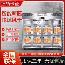 Commercial Airing Duck Airing of Airing Duck Breast AIR DRYING CABINET BLOWN DUCK COUNTER FRESH CHICKEN GOOSE MEAT ROAST DEHUMIDIFIED HANGING DUCK CABINET