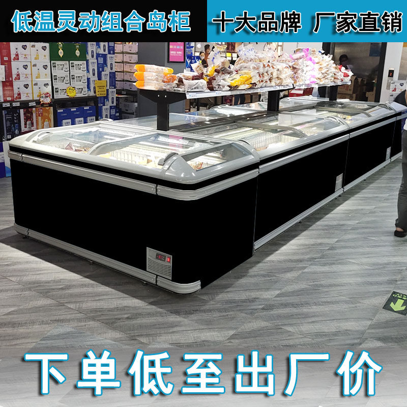 Horizontal island cabinet frost-free commercial freezer supermarket combination low-temperature supermarket display cabinet large-capacity refrigerator freezer refrigeration